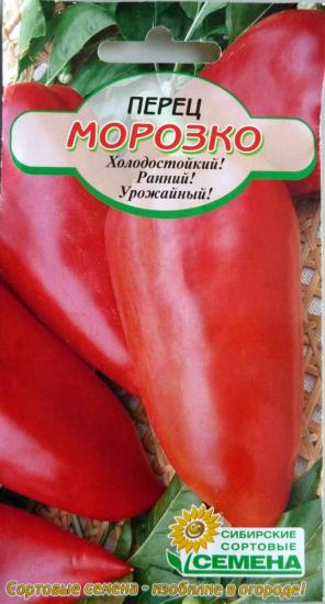 pipar "Morozko"