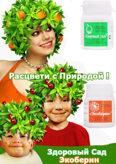 Tervislik aed ja Ecoberin