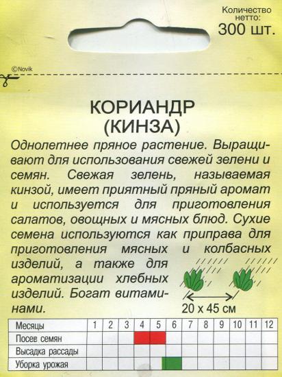 koriandri seemned